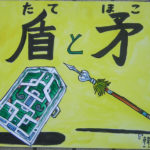 矛盾
