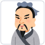 兵は詭道なり